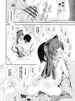 [Genesis漢化] (C79) [AGOI亭 (三九呂)] ジャキガニズム (俺の妹がこんなに可愛いわけがない)_19