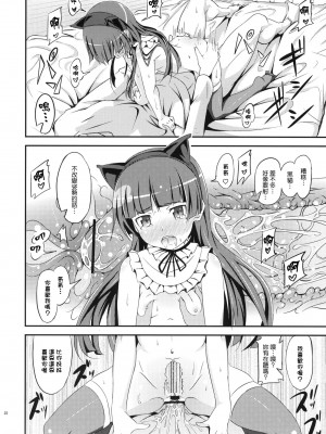 [Genesis漢化] (C79) [AGOI亭 (三九呂)] ジャキガニズム (俺の妹がこんなに可愛いわけがない)_21