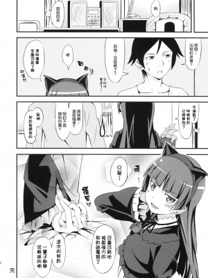 [Genesis漢化] (C79) [AGOI亭 (三九呂)] ジャキガニズム (俺の妹がこんなに可愛いわけがない)_25