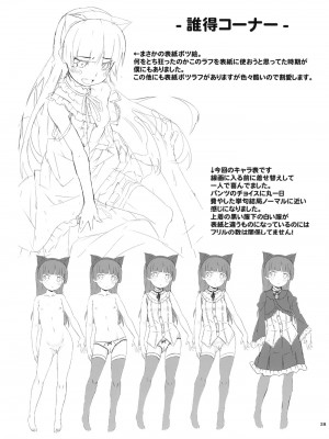[Genesis漢化] (C79) [AGOI亭 (三九呂)] ジャキガニズム (俺の妹がこんなに可愛いわけがない)_27