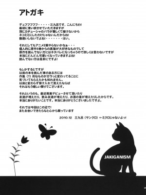 [Genesis漢化] (C79) [AGOI亭 (三九呂)] ジャキガニズム (俺の妹がこんなに可愛いわけがない)_28
