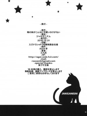 [Genesis漢化] (C79) [AGOI亭 (三九呂)] ジャキガニズム (俺の妹がこんなに可愛いわけがない)_29