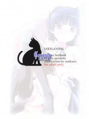 [Genesis漢化] (C79) [AGOI亭 (三九呂)] ジャキガニズム (俺の妹がこんなに可愛いわけがない)_32