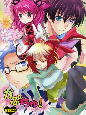 [熊国汉化] (COMIC1☆5) [くりもも, crazyregion (ナナコ, つかこ)] かぷちゅ！ (テイルズ オブ グレイセス エフ)_01