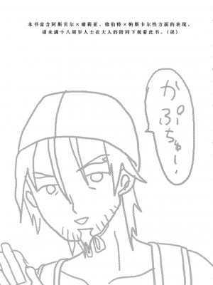 [熊国汉化] (COMIC1☆5) [くりもも, crazyregion (ナナコ, つかこ)] かぷちゅ！ (テイルズ オブ グレイセス エフ)_02