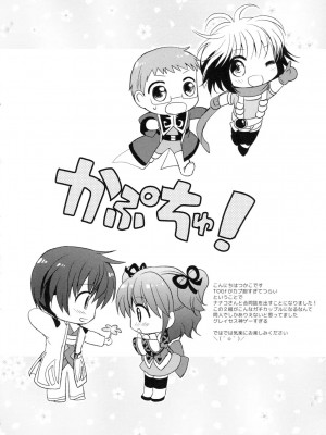 [熊国汉化] (COMIC1☆5) [くりもも, crazyregion (ナナコ, つかこ)] かぷちゅ！ (テイルズ オブ グレイセス エフ)_03