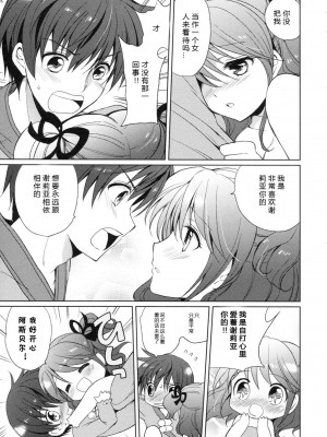 [熊国汉化] (COMIC1☆5) [くりもも, crazyregion (ナナコ, つかこ)] かぷちゅ！ (テイルズ オブ グレイセス エフ)_06