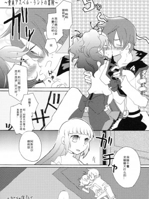 [熊国汉化] (COMIC1☆5) [くりもも, crazyregion (ナナコ, つかこ)] かぷちゅ！ (テイルズ オブ グレイセス エフ)_14