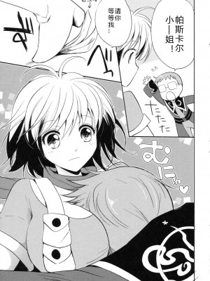 [熊国汉化] (COMIC1☆5) [くりもも, crazyregion (ナナコ, つかこ)] かぷちゅ！ (テイルズ オブ グレイセス エフ)_16