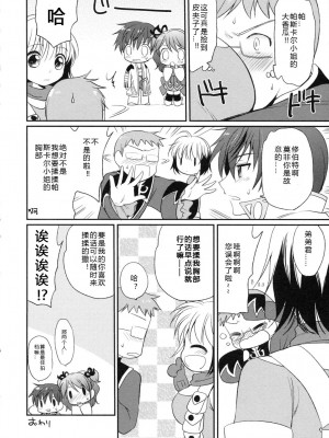 [熊国汉化] (COMIC1☆5) [くりもも, crazyregion (ナナコ, つかこ)] かぷちゅ！ (テイルズ オブ グレイセス エフ)_17