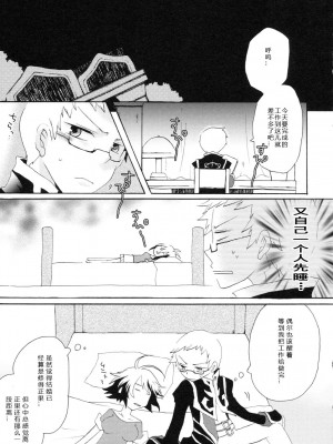 [熊国汉化] (COMIC1☆5) [くりもも, crazyregion (ナナコ, つかこ)] かぷちゅ！ (テイルズ オブ グレイセス エフ)_18