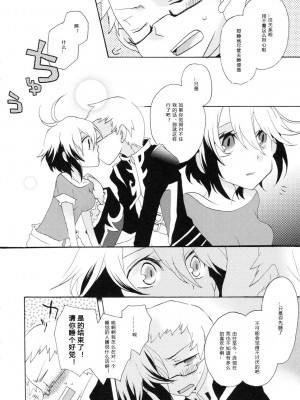 [熊国汉化] (COMIC1☆5) [くりもも, crazyregion (ナナコ, つかこ)] かぷちゅ！ (テイルズ オブ グレイセス エフ)_21