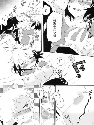 [熊国汉化] (COMIC1☆5) [くりもも, crazyregion (ナナコ, つかこ)] かぷちゅ！ (テイルズ オブ グレイセス エフ)_23