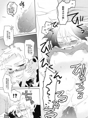 [熊国汉化] (COMIC1☆5) [くりもも, crazyregion (ナナコ, つかこ)] かぷちゅ！ (テイルズ オブ グレイセス エフ)_26