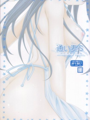 [清純突破漢化] (COMIC1☆7) [生徒会室 (あきもと大)] 通い妻S (俺の妹がこんなに可愛いわけがない)_26_26
