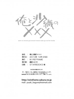 [Genesis漢化] (C79) [WIREFRAME (憂姫はぐれ)] 俺と沙織のXXX (俺の妹がこんなに可愛いわけがない)_23