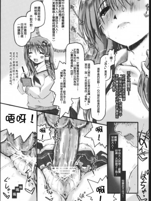 [清純突破漢化組] (例大祭SP) [暗黒暴走組 (アイヌマニア)] 風祝式 アンチェイン・ハートゲッツ (東方Project)_018