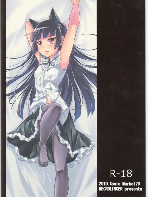[ZOD番外组] (C79) [ネクロリンサー (きもとかなた)] 俺のベッドに猫耳黒猫 (俺の妹がこんなに可愛いわけがない)_24