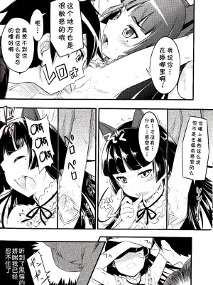 [ZOD番外组] (C79) [ネクロリンサー (きもとかなた)] 俺のベッドに猫耳黒猫 (俺の妹がこんなに可愛いわけがない)_10