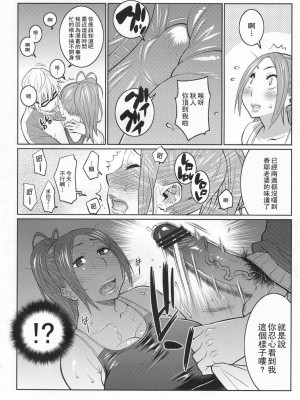 [里界漢化組] (C79) [TETRODOTOXIN (偽くろさき)] BAKUNEW 3 (バクマン。)_05