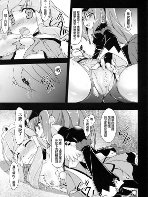 [清純突破漢化] (COMIC1☆7) [ムラムラPocky、しのしの (カスミ、しのはらしのめ)] Stray Weeping Beauty (スマイルプリキュア!)_13