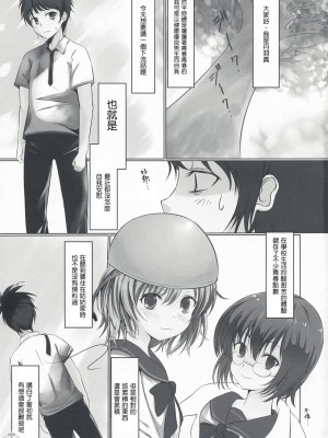 [Genesis漢化] (C76) [Dream Halls! (綴り)] 銀河の果てのこの街で。 (電波女と青春男)_03
