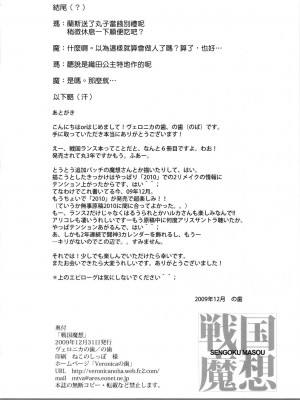[清純突破漢化] (C77) [ヴェロニカの歯 (の歯)] 戦国魔想 (戦国ランス)_M0022