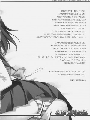 [ZOD番外组] (C78) [WIREFRAME (憂姫はぐれ)] AngelPinch! (エンジェル ビーツ！)_23