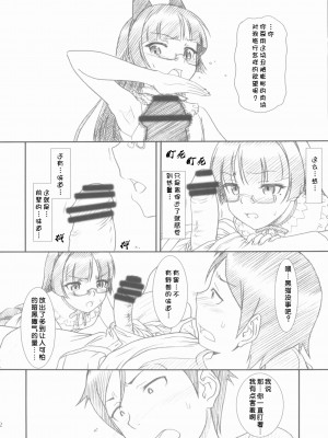 [魂+脸肿同人部] (COMIC1☆6) [MEKONGDELTA、DELTAFORCE (Route39、ぜんき)] Glass Cat's (俺の妹がこんなに可愛いわけがない)_11