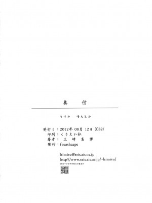 [CE家族社] [fourthcape (三崎高博)] うそかほんとか (俺の妹がこんなに可愛いわけがない) [DL版]_22