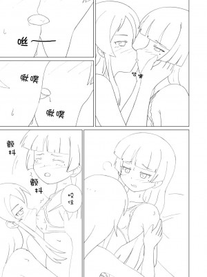 [无毒汉化组] [夢幻機動舎 (比良泉)] 黒猫があたしの妹！ (俺の妹がこんなに可愛いわけがない)_13