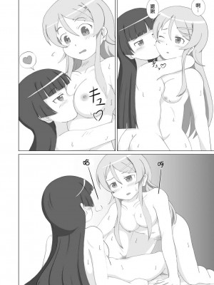 [无毒汉化组] [夢幻機動舎 (比良泉)] 黒猫があたしの妹！ (俺の妹がこんなに可愛いわけがない)_20