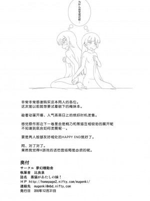 [无毒汉化组] [夢幻機動舎 (比良泉)] 黒猫があたしの妹！ (俺の妹がこんなに可愛いわけがない)_26