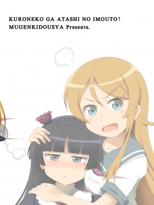 [无毒汉化组] [夢幻機動舎 (比良泉)] 黒猫があたしの妹！ (俺の妹がこんなに可愛いわけがない)_27
