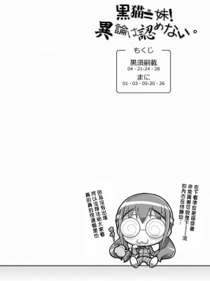[Genesis漢化] (C79) [まくねいる工房 Oasis+ (黒須嗣載, まに)] 黒猫=妹!異論は認めない。 (俺の妹がこんなに可愛いわけがない)_04