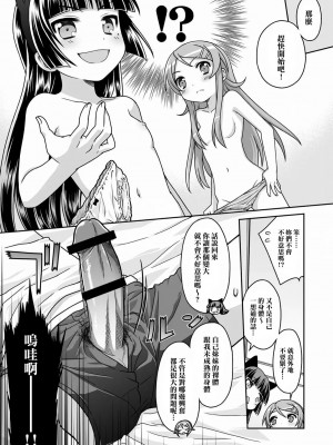 [Genesis漢化] (C79) [まくねいる工房 Oasis+ (黒須嗣載, まに)] 黒猫=妹!異論は認めない。 (俺の妹がこんなに可愛いわけがない)_14