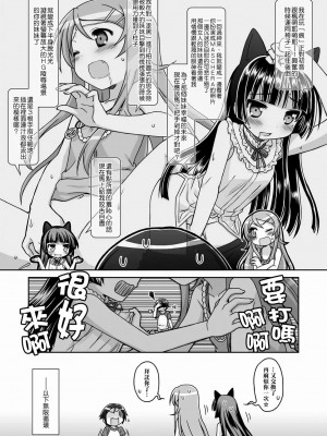 [Genesis漢化] (C79) [まくねいる工房 Oasis+ (黒須嗣載, まに)] 黒猫=妹!異論は認めない。 (俺の妹がこんなに可愛いわけがない)_19