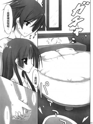 [脸肿汉化组] (C79) [seventh zest (六ツ野へきさ)] WHITE ROSE (俺の妹がこんなに可愛いわけがない)_02