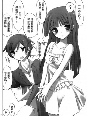 [脸肿汉化组] (C79) [seventh zest (六ツ野へきさ)] WHITE ROSE (俺の妹がこんなに可愛いわけがない)_03