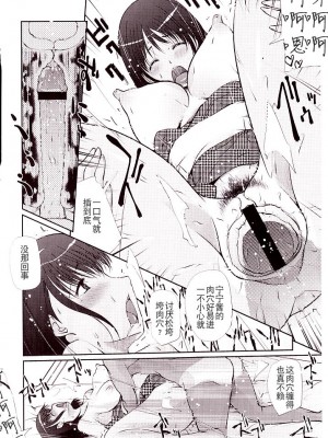 [月之废墟汉化] (C78) [タカトビヤ (幅ヒロカズ)] 寧々さんの本当の使い方教えてあげる (ラブプラス)_011