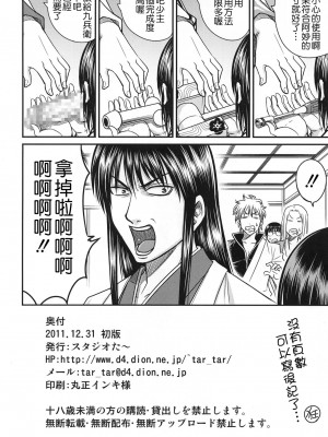 [清純突破漢化] [スタジオた～ (狂一郎)] 柳生九ちゃんの陰謀!! (銀魂) [DL版]_25_Ad_26
