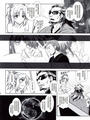 [塔布里斯個人漢化] (C93) [なたくが行く! (Xanadu)] Like Father,Like Son (Fate／Apocrypha)_012