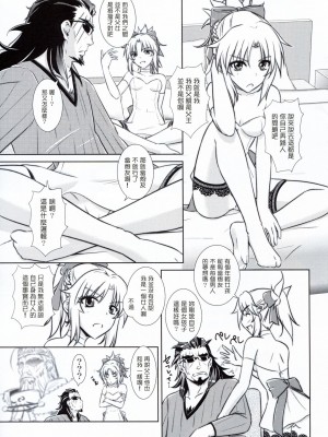 [塔布里斯個人漢化] (C93) [なたくが行く! (Xanadu)] Like Father,Like Son (Fate／Apocrypha)_013