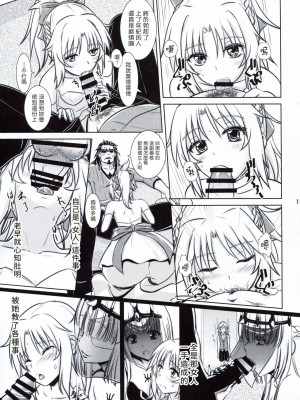 [塔布里斯個人漢化] (C93) [なたくが行く! (Xanadu)] Like Father,Like Son (Fate／Apocrypha)_015