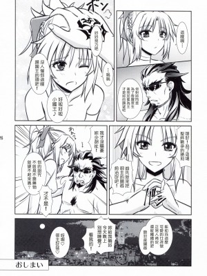 [塔布里斯個人漢化] (C93) [なたくが行く! (Xanadu)] Like Father,Like Son (Fate／Apocrypha)_026