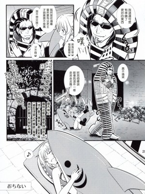 [塔布里斯個人漢化] (C93) [なたくが行く! (Xanadu)] Like Father,Like Son (Fate／Apocrypha)_029