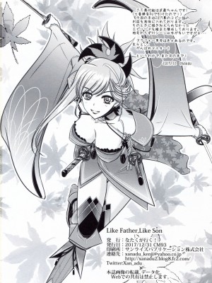 [塔布里斯個人漢化] (C93) [なたくが行く! (Xanadu)] Like Father,Like Son (Fate／Apocrypha)_030