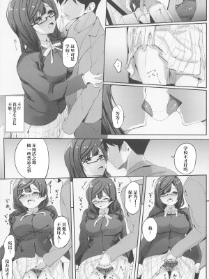 (僕らのラブライブ! 36) [WIB (ぱりすのこ)] 菜々堕ちせつ菜 (ラブライブ! 虹ヶ咲学園スクールアイドル同好会) [中国翻訳]_06