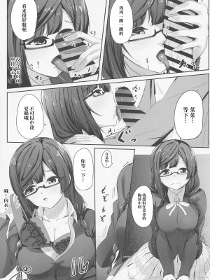 (僕らのラブライブ! 36) [WIB (ぱりすのこ)] 菜々堕ちせつ菜 (ラブライブ! 虹ヶ咲学園スクールアイドル同好会) [中国翻訳]_10