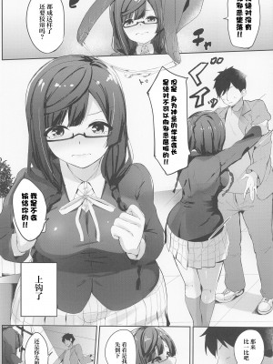 (僕らのラブライブ! 36) [WIB (ぱりすのこ)] 菜々堕ちせつ菜 (ラブライブ! 虹ヶ咲学園スクールアイドル同好会) [中国翻訳]_07